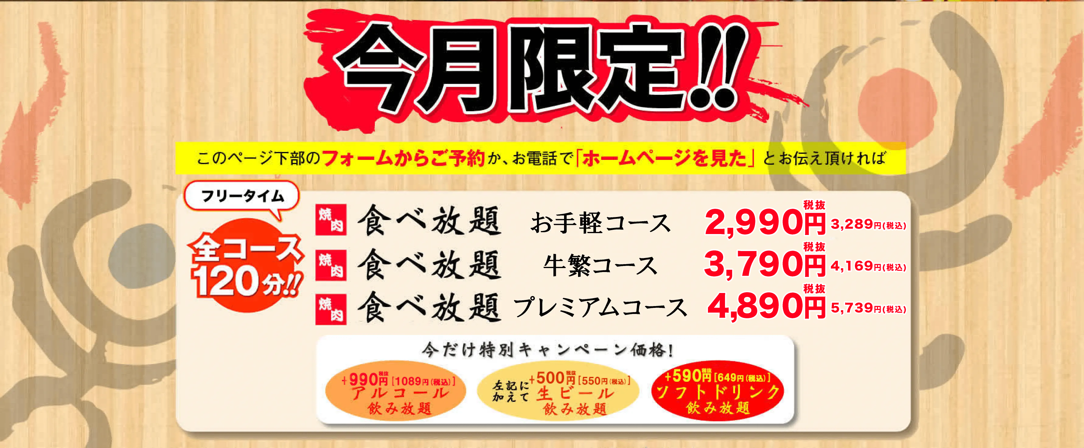 全コース120分食べ放題！【お手軽コース】税抜2,980円 【牛繫コース】税抜3,290円 【プレミアムコース】税抜4,290円